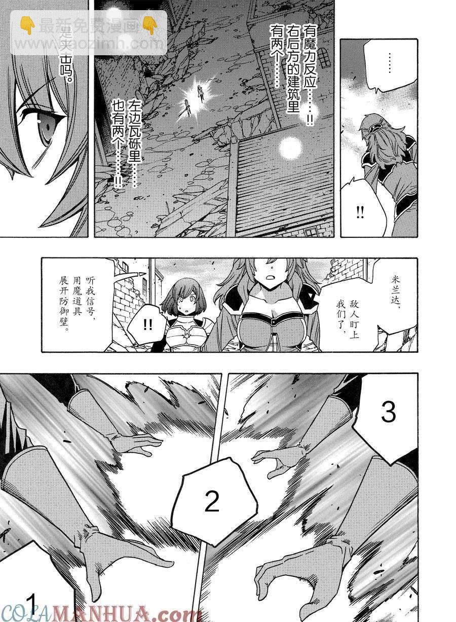 賢者之孫 - 第74話(1/2) - 1