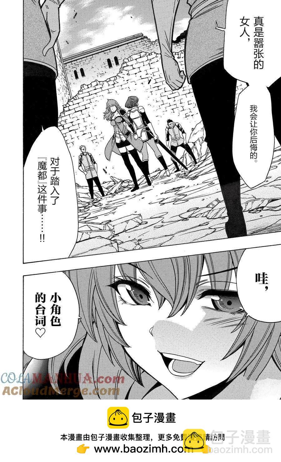 賢者之孫 - 第74話(2/2) - 2