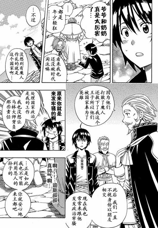 賢者之孫 - 02上集 - 1