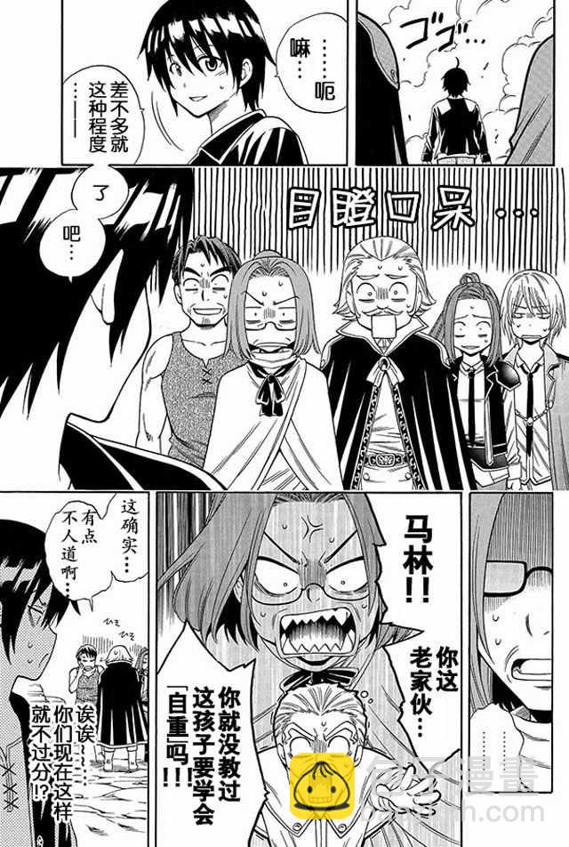 賢者之孫 - 02上集 - 3