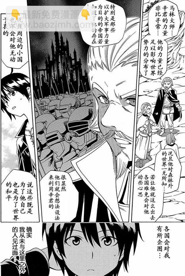 賢者之孫 - 02上集 - 6