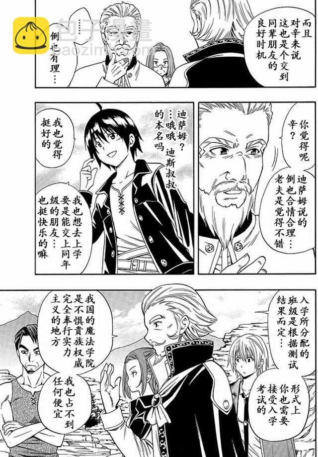 賢者之孫 - 02上集 - 3