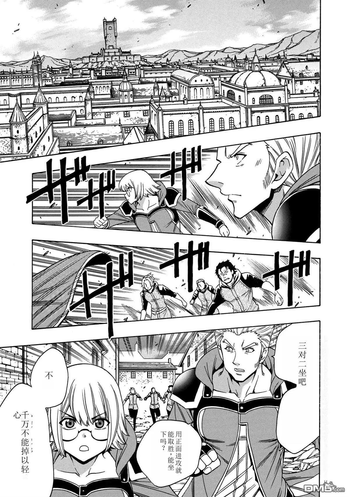 賢者之孫 - 第75.1話 - 1