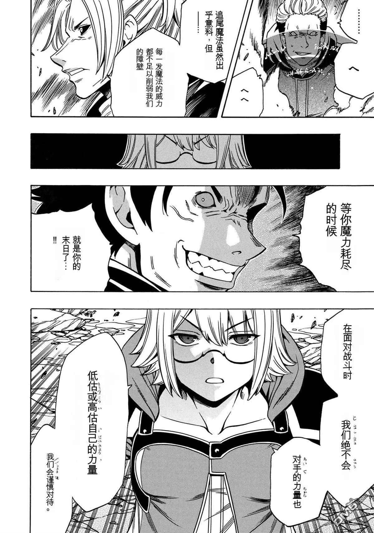 賢者之孫 - 第75.1話 - 2