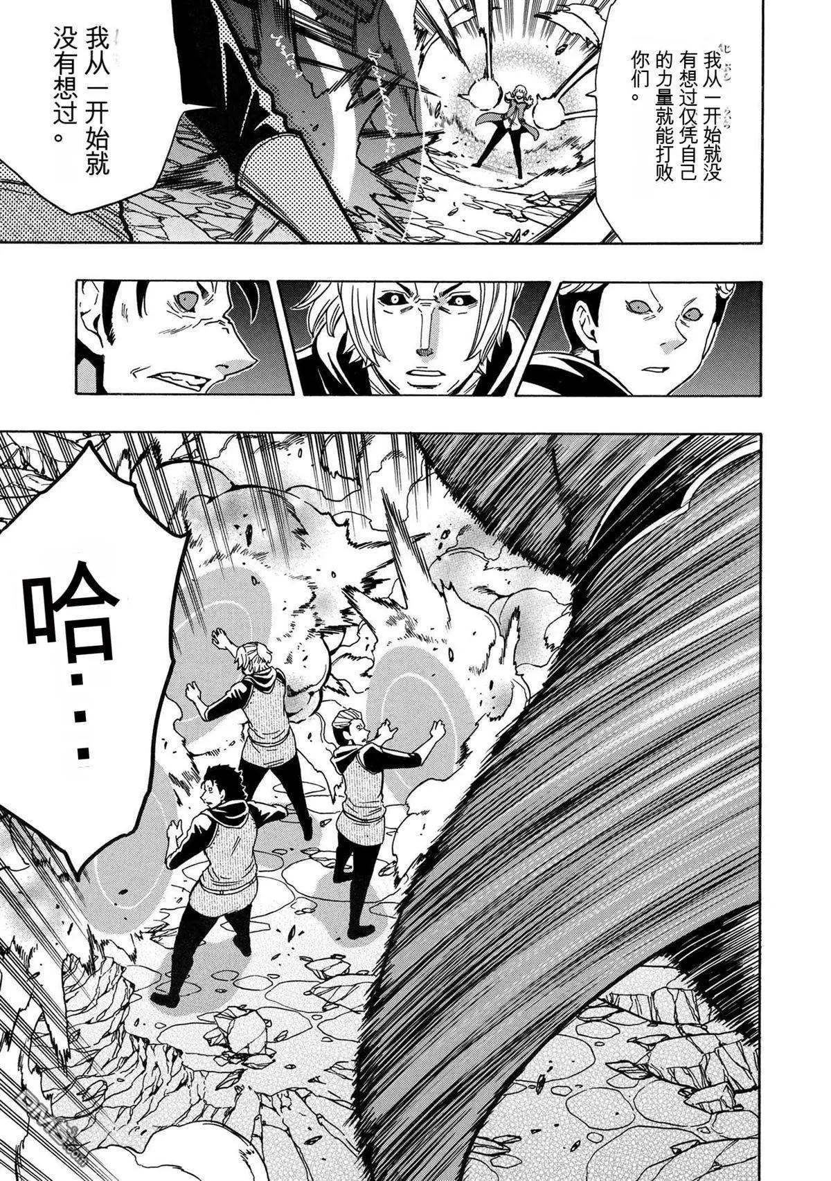 賢者之孫 - 第75.1話 - 3