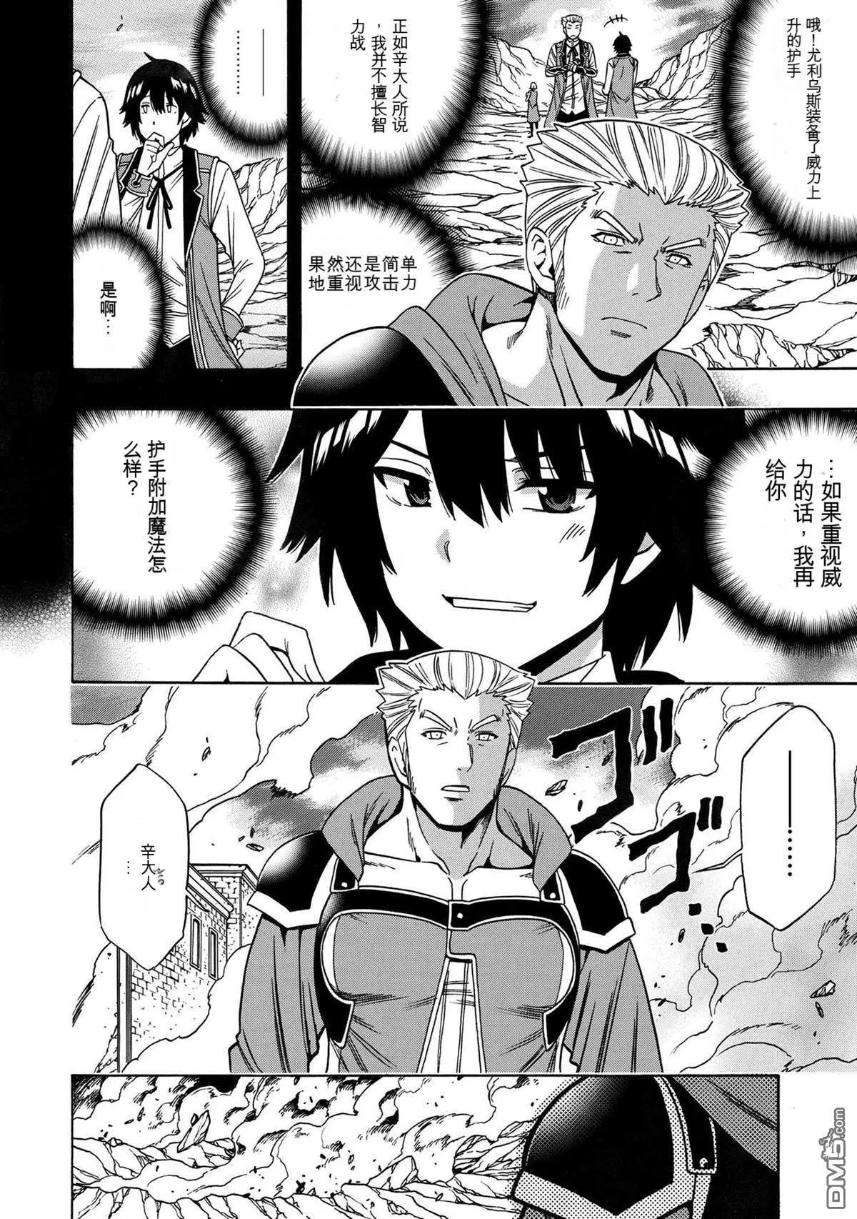 賢者之孫 - 第75.1話 - 4