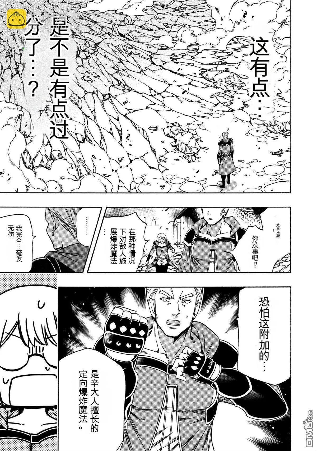 賢者之孫 - 第75.1話 - 1