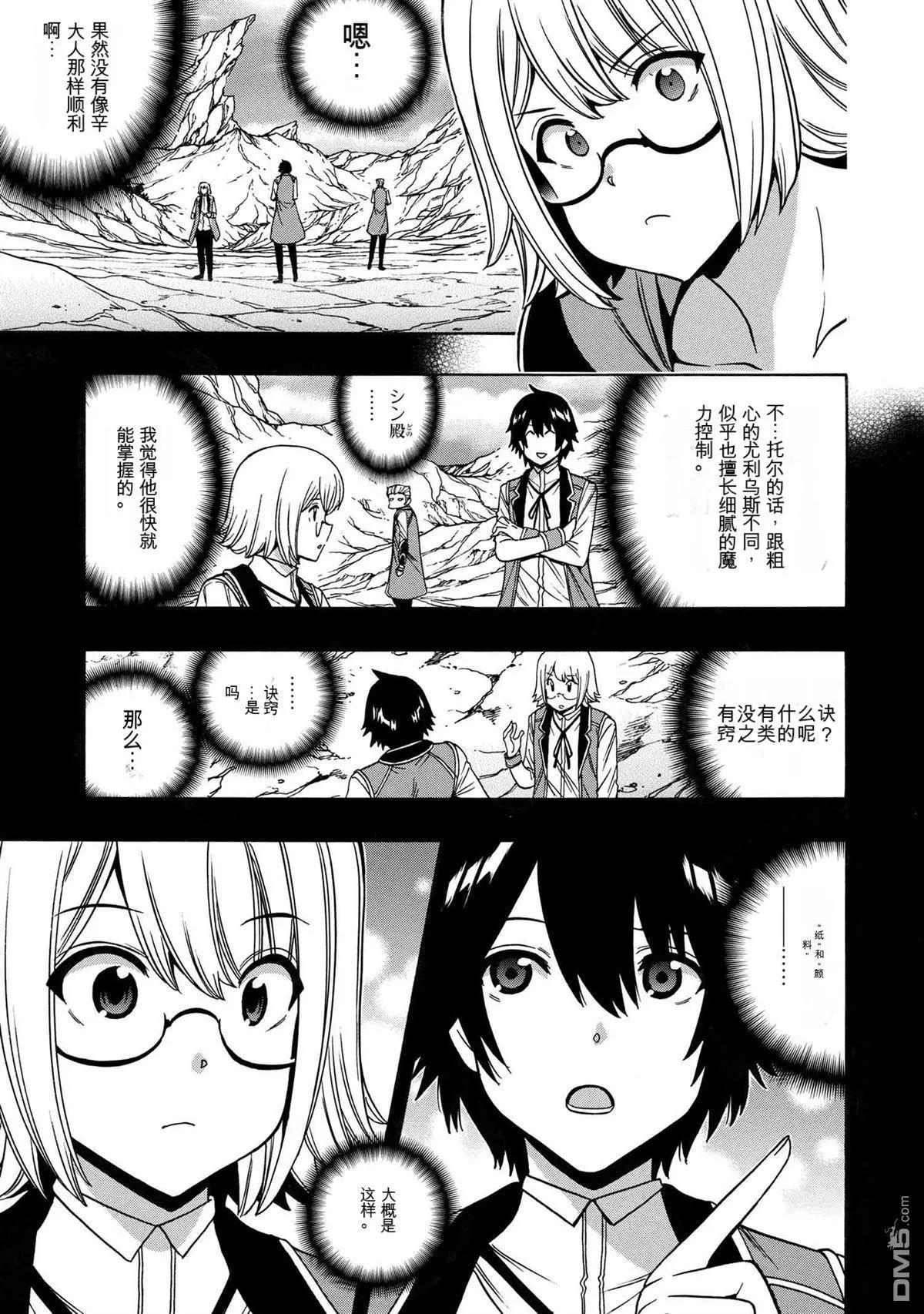 賢者之孫 - 第75.1話 - 3