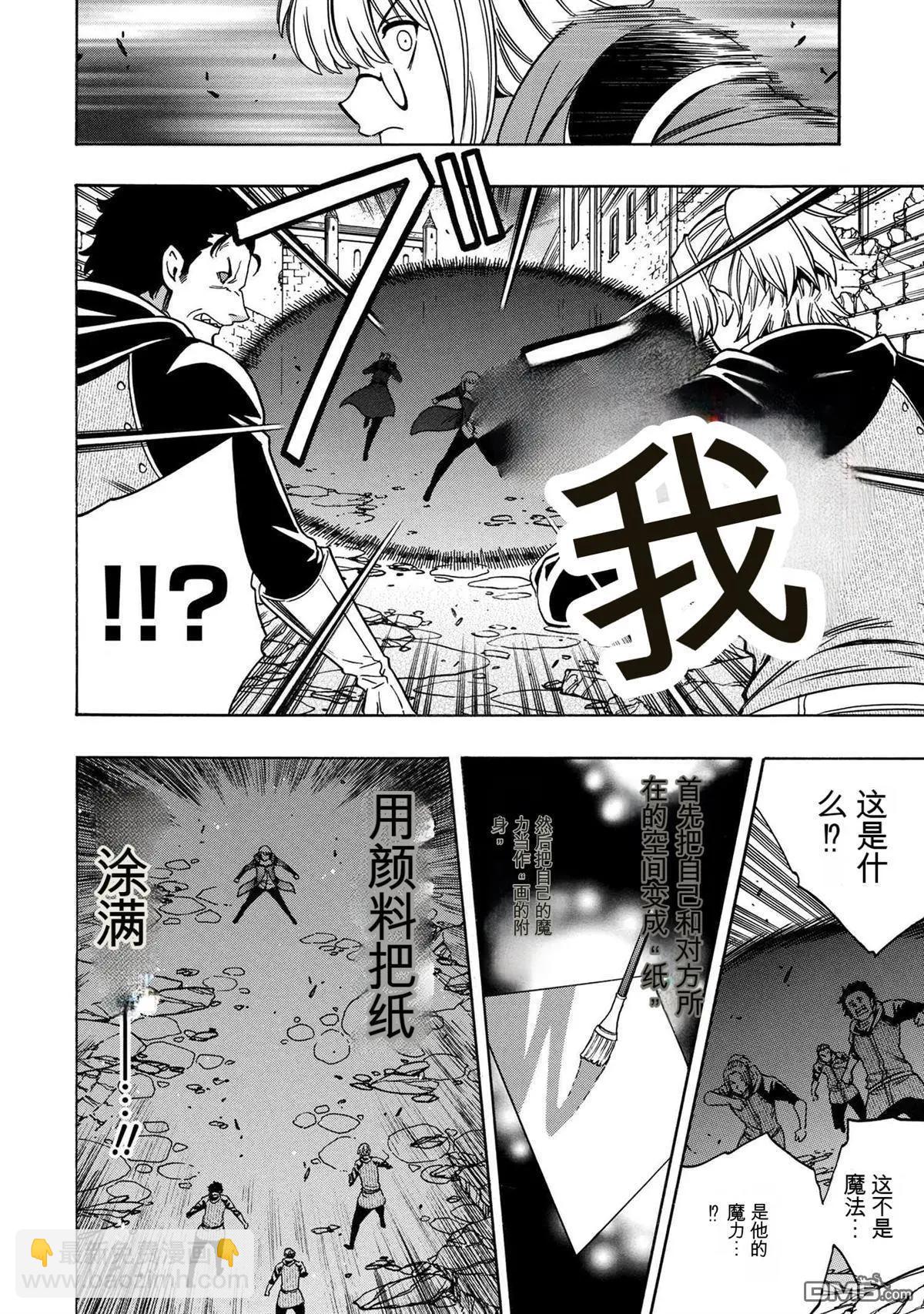 賢者之孫 - 第75.1話 - 4