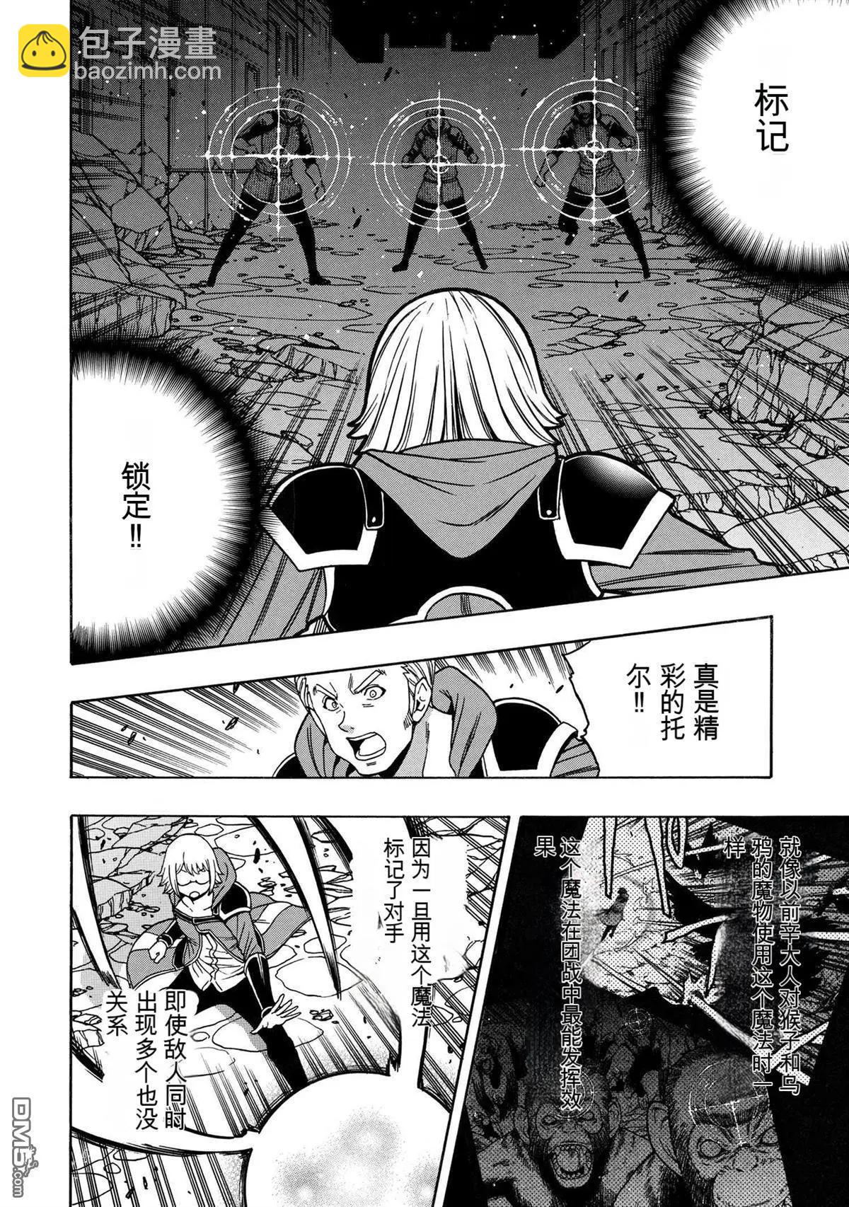 賢者之孫 - 第75.1話 - 2