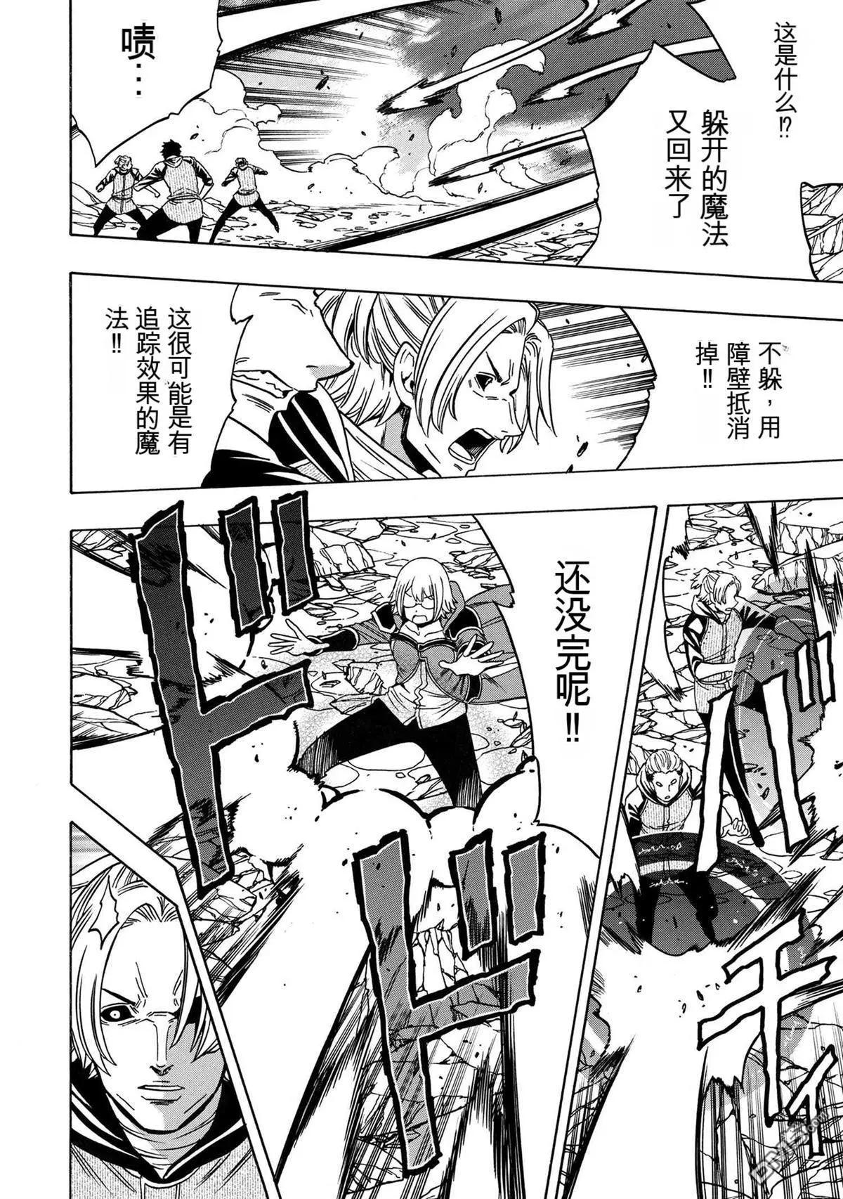 賢者之孫 - 第75.1話 - 4