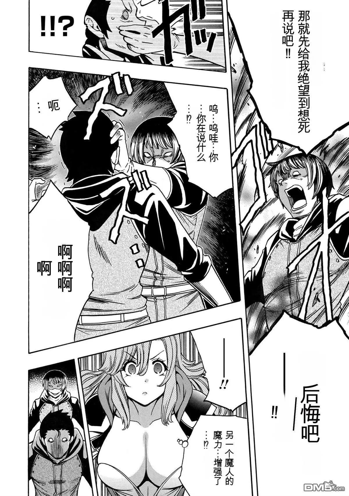 賢者之孫 - 第75.3話 - 2