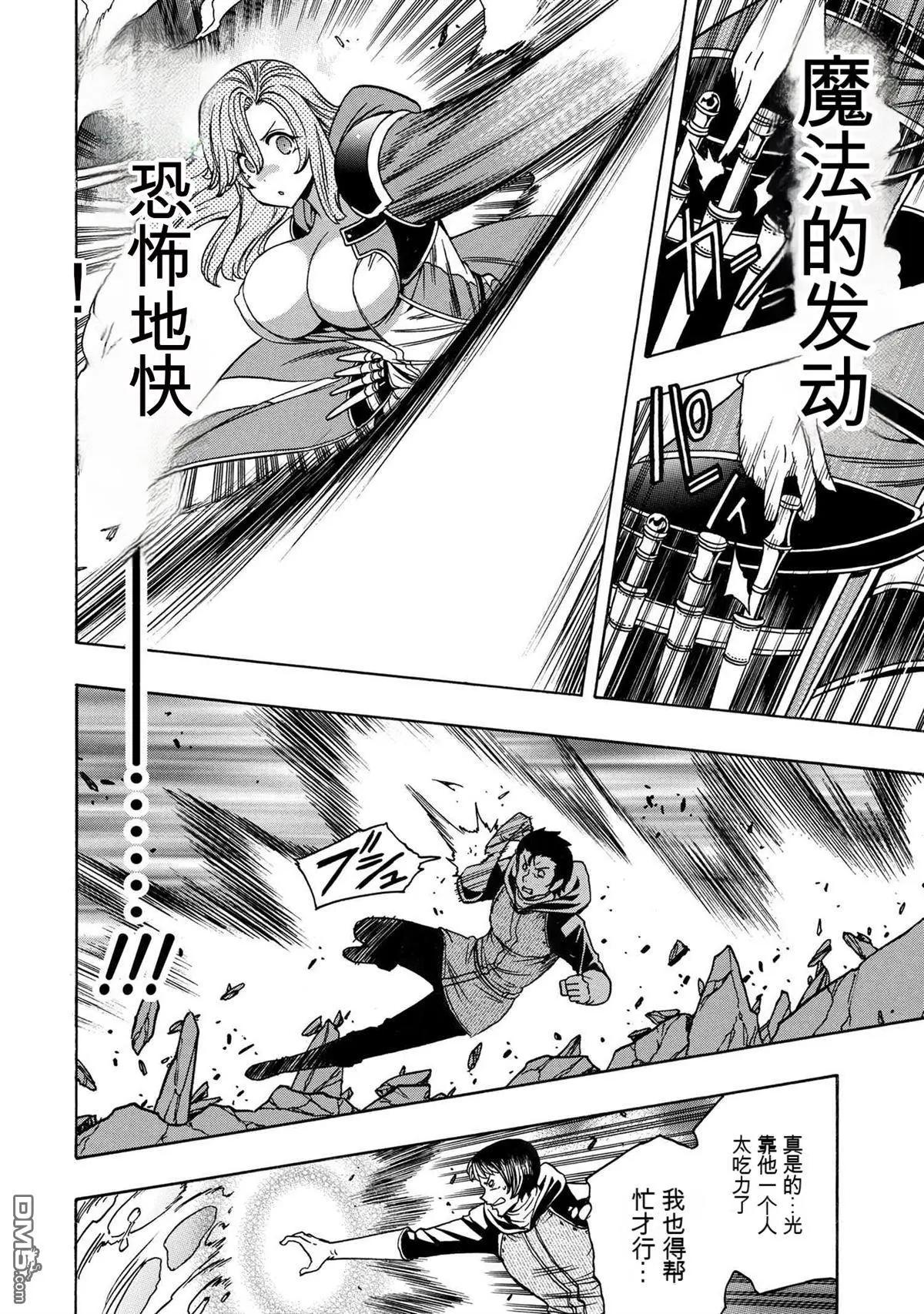 賢者之孫 - 第75.3話 - 4