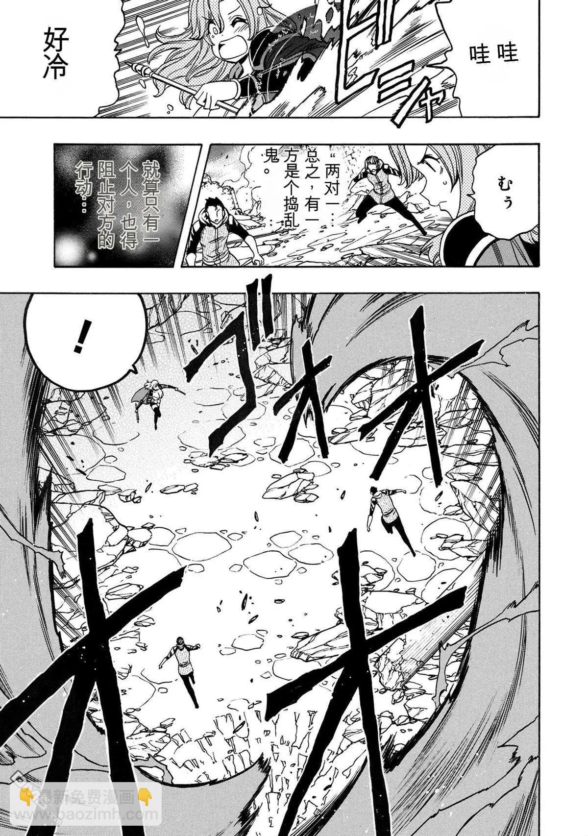 賢者之孫 - 第75.3話 - 1