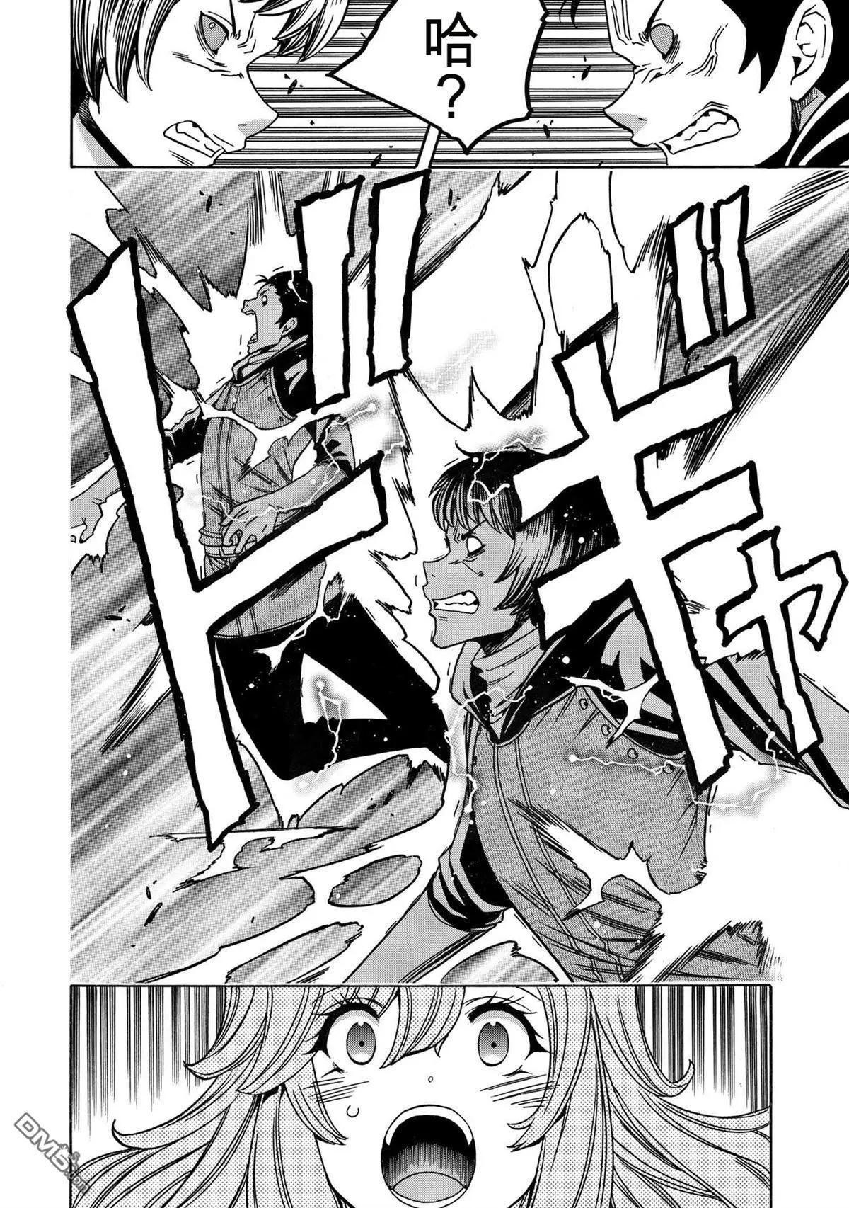 賢者之孫 - 第75.3話 - 2