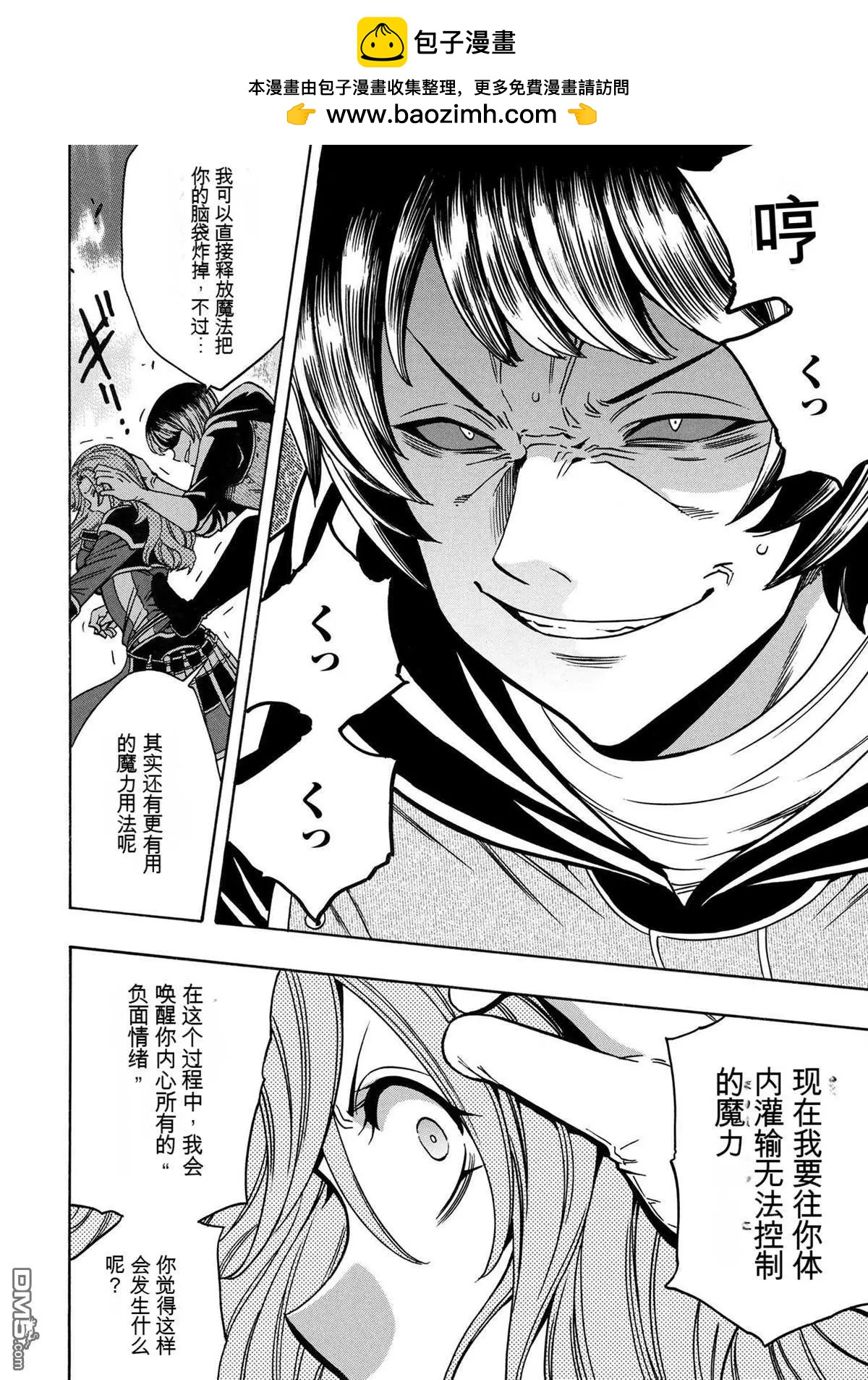 賢者之孫 - 第75.3話 - 2