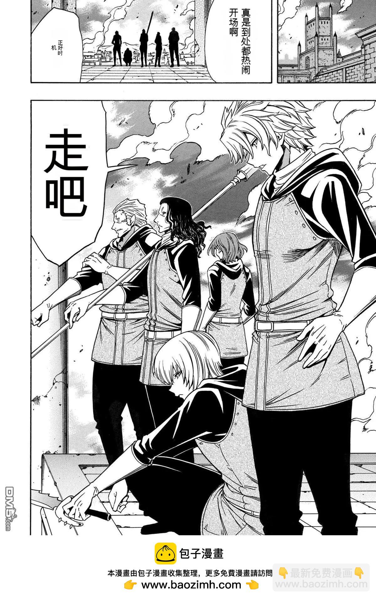 賢者之孫 - 第75.3話 - 4