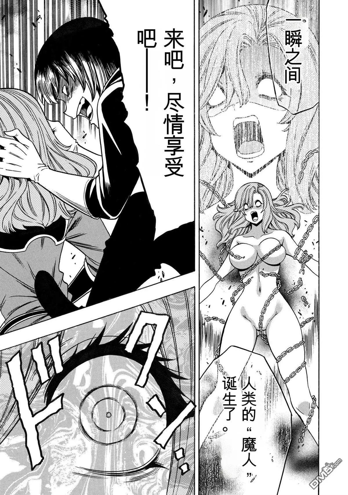 賢者之孫 - 第75.3話 - 3