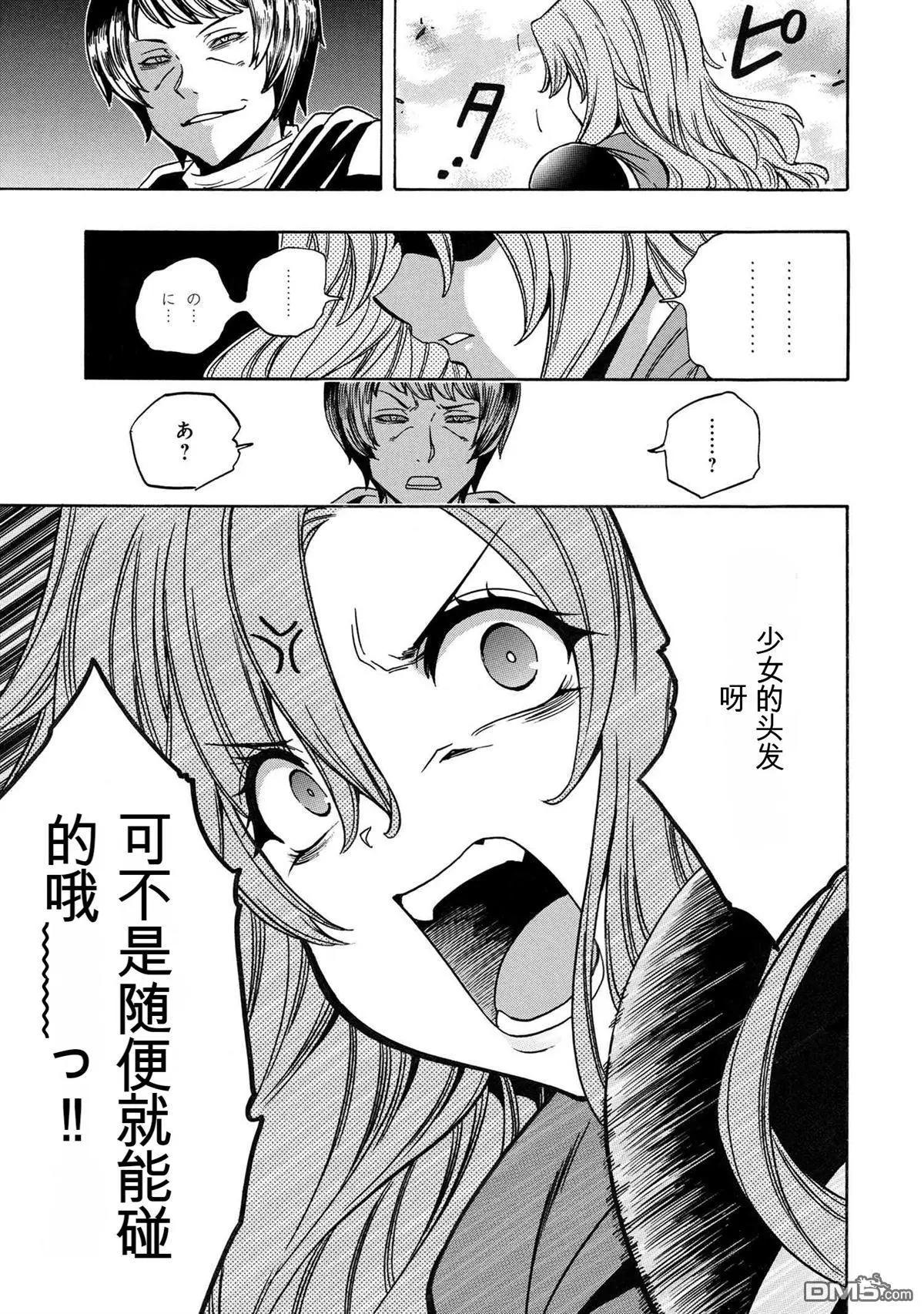 賢者之孫 - 第75.3話 - 1