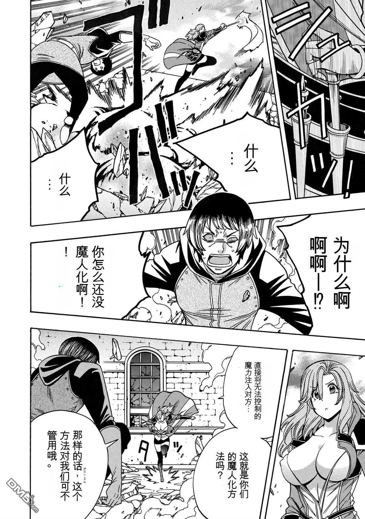 賢者之孫 - 第75.3話 - 2