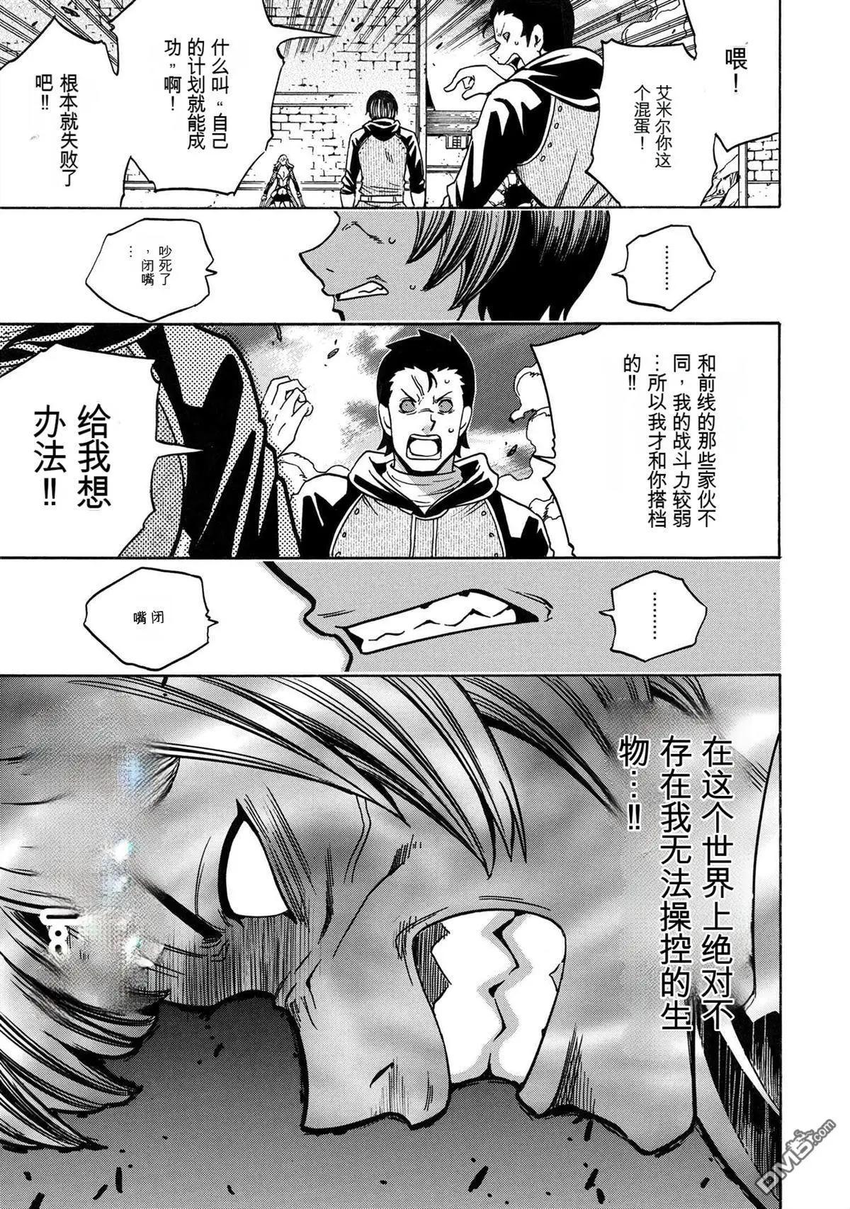 賢者之孫 - 第75.3話 - 1