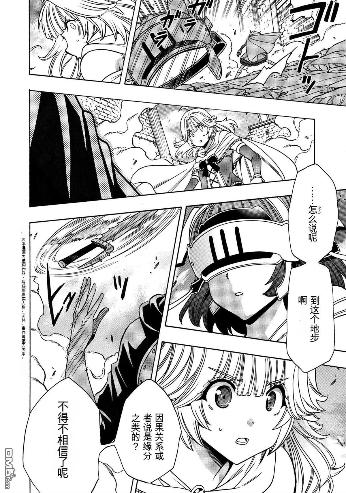 賢者之孫 - 第76.2話 - 1