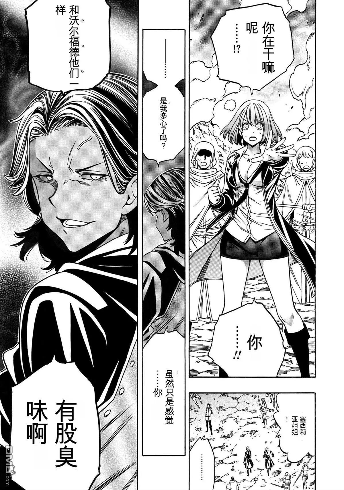 賢者之孫 - 第76.2話 - 2