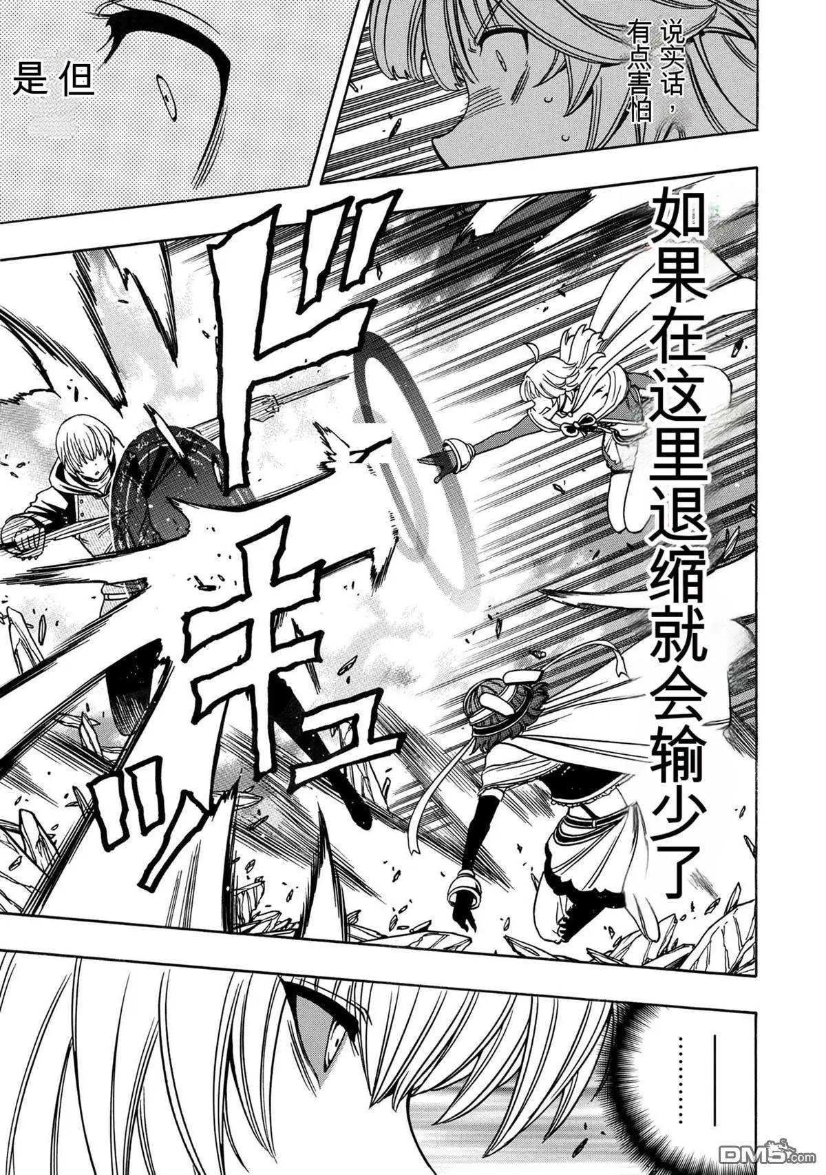 賢者之孫 - 第76.2話 - 4