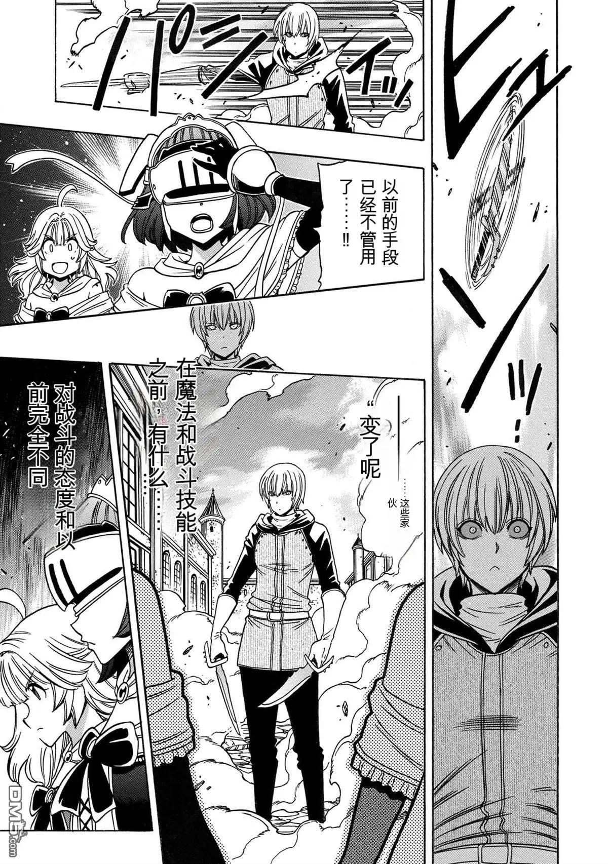 賢者之孫 - 第76.2話 - 2