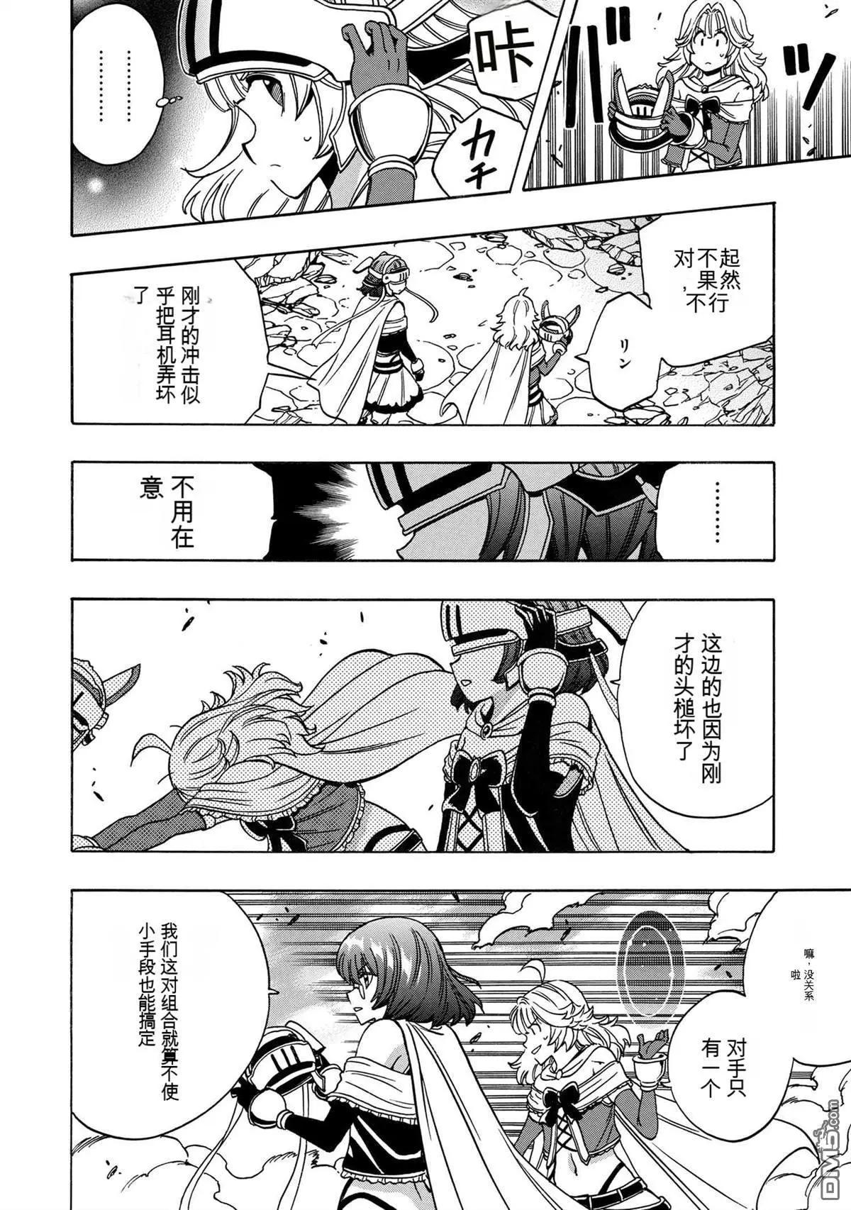 賢者之孫 - 第76.2話 - 3