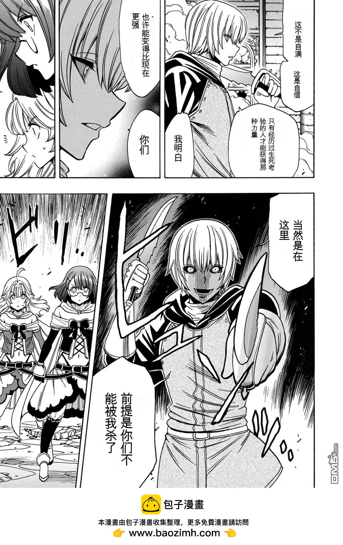 賢者之孫 - 第76.2話 - 4