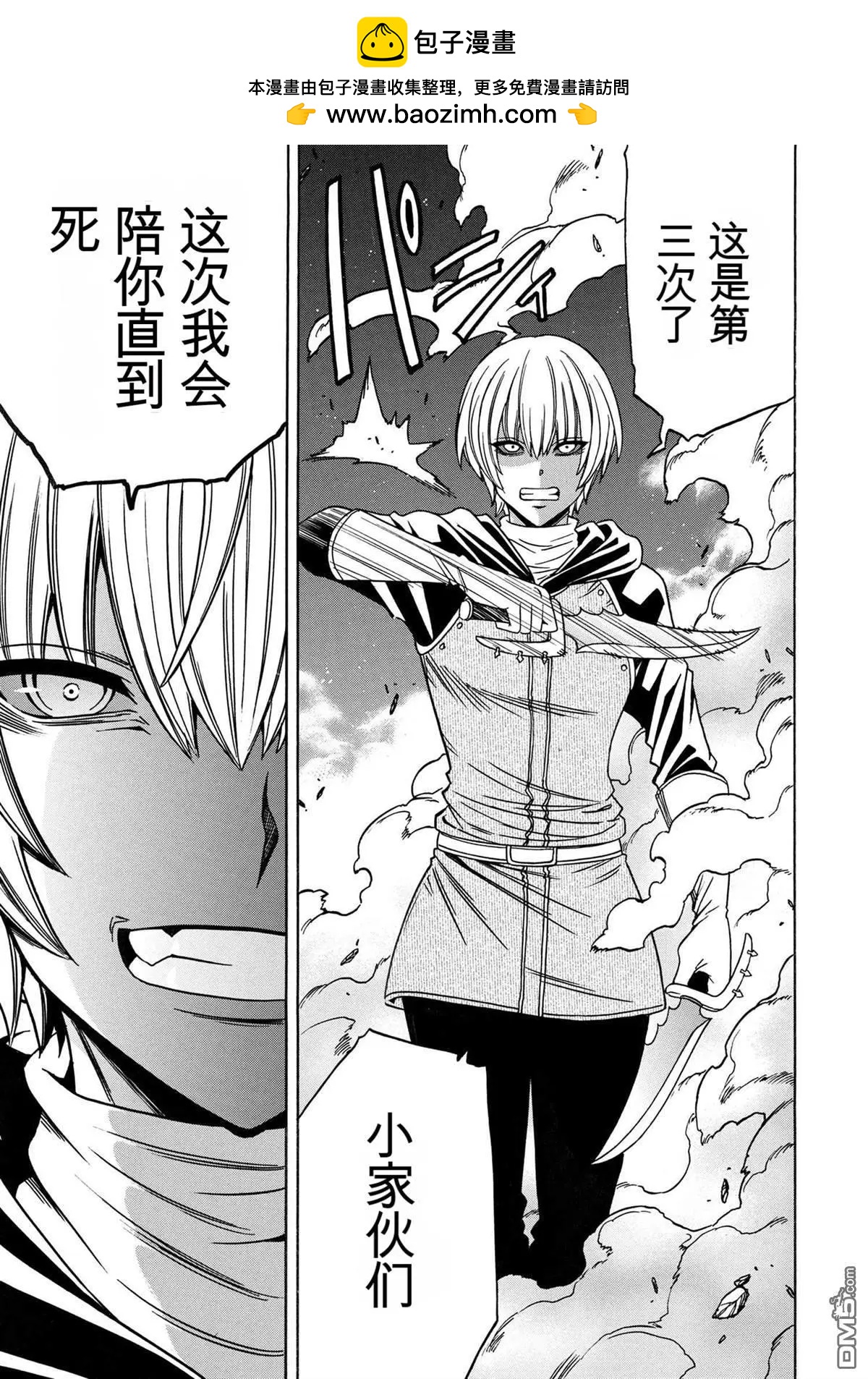 賢者之孫 - 第76.2話 - 2