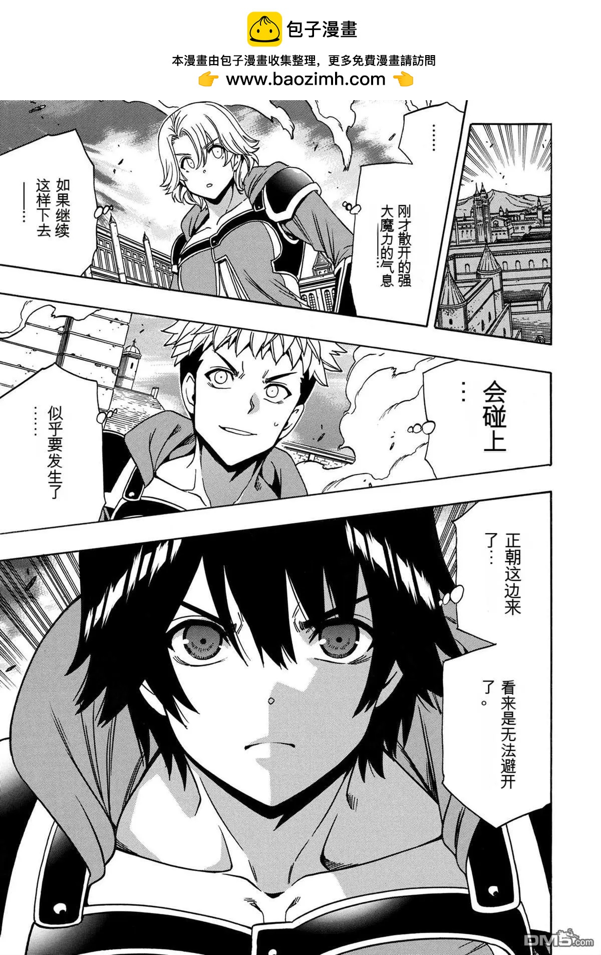 賢者之孫 - 第76.2話 - 4