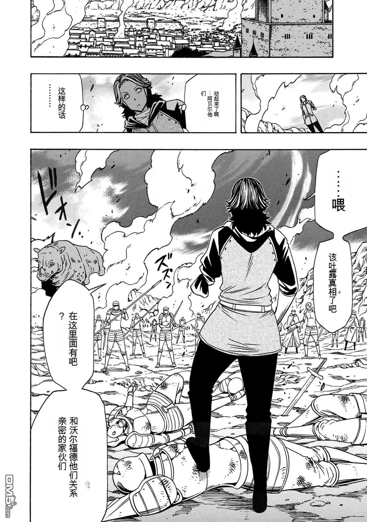 賢者之孫 - 第76.2話 - 1