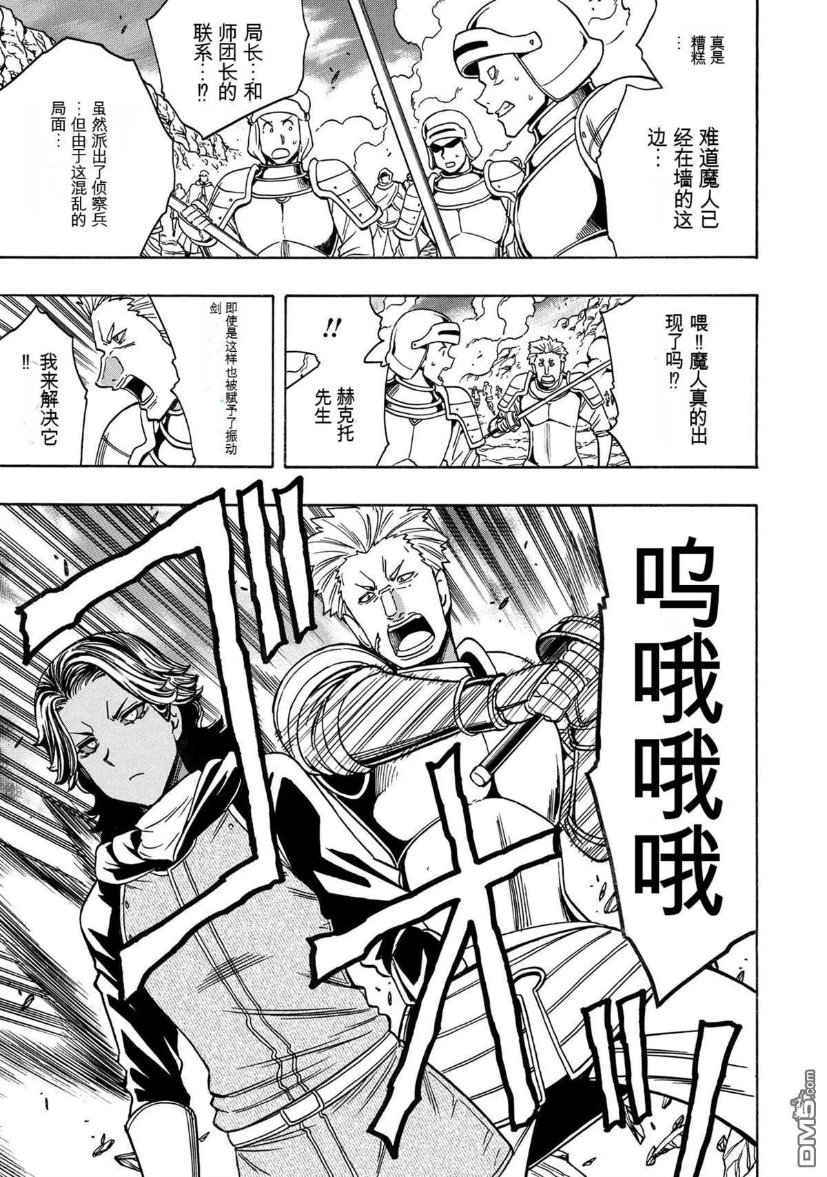 賢者之孫 - 第76.2話 - 2