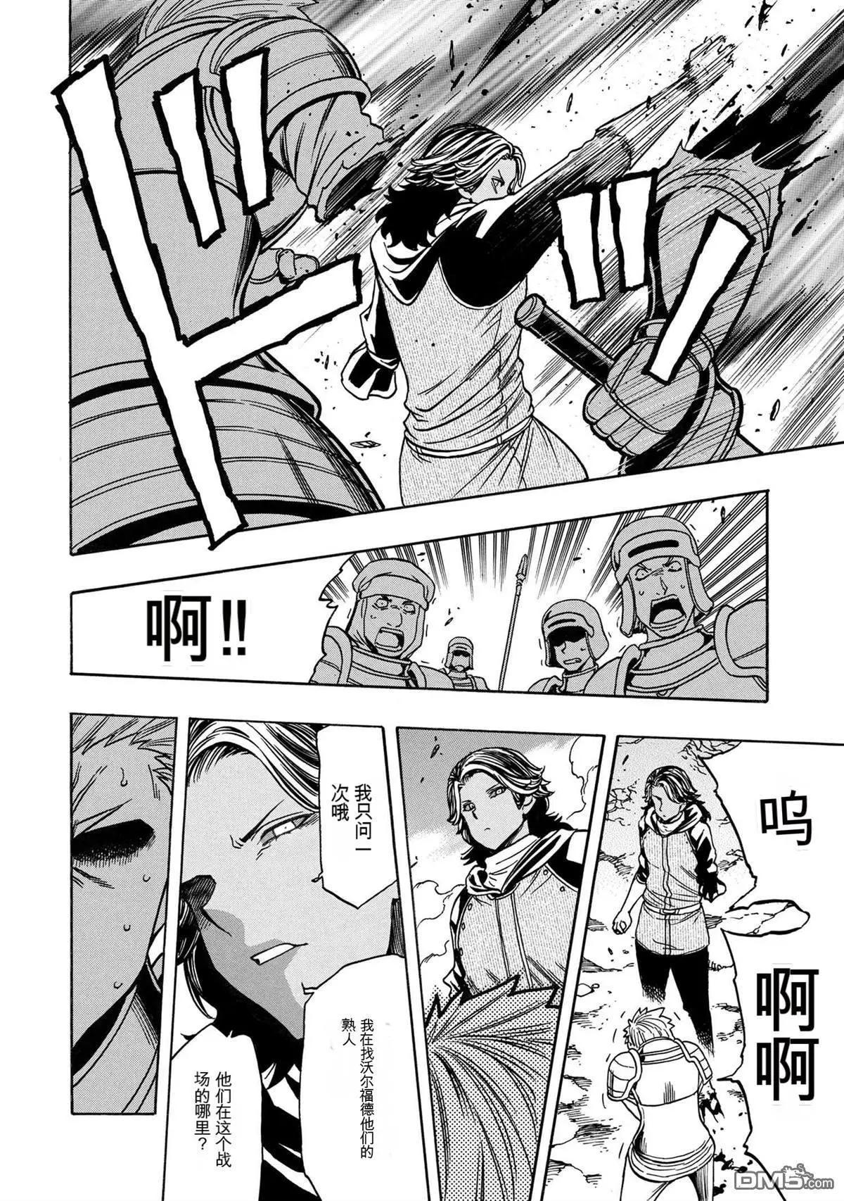 賢者之孫 - 第76.2話 - 3