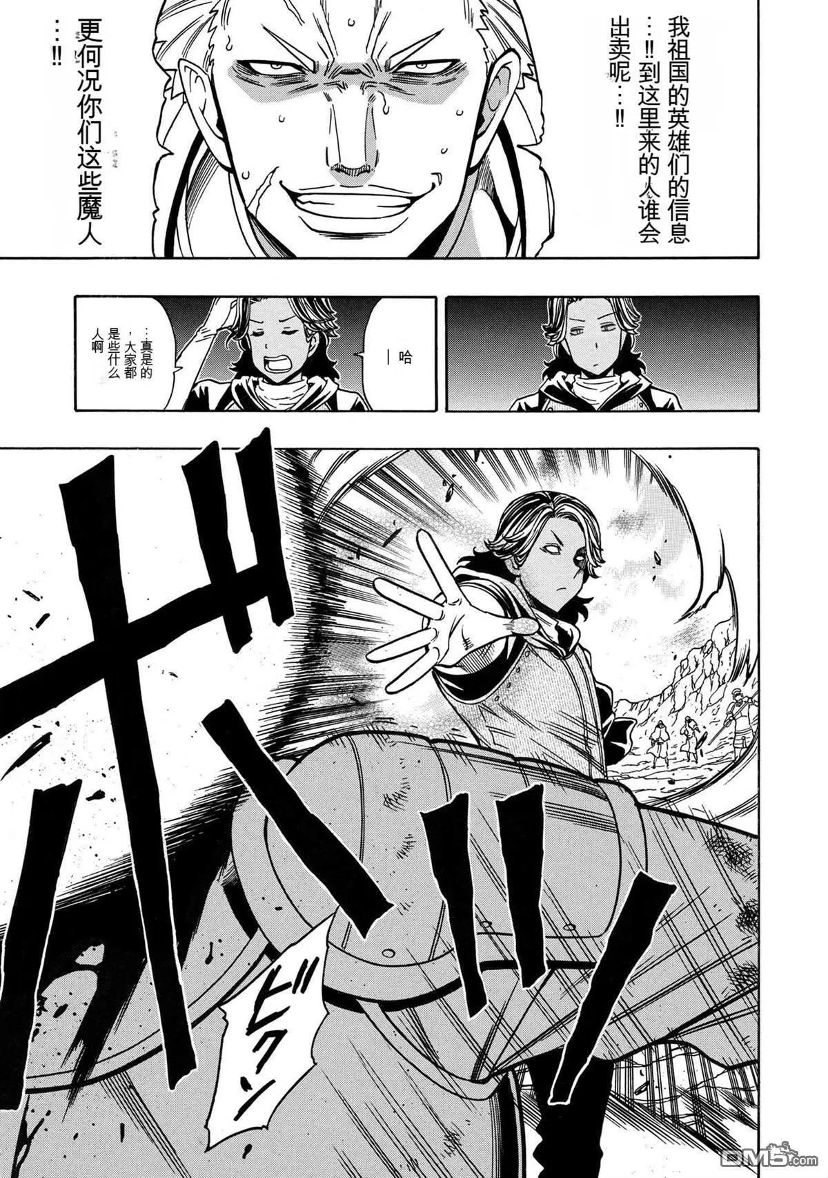 賢者之孫 - 第76.2話 - 4