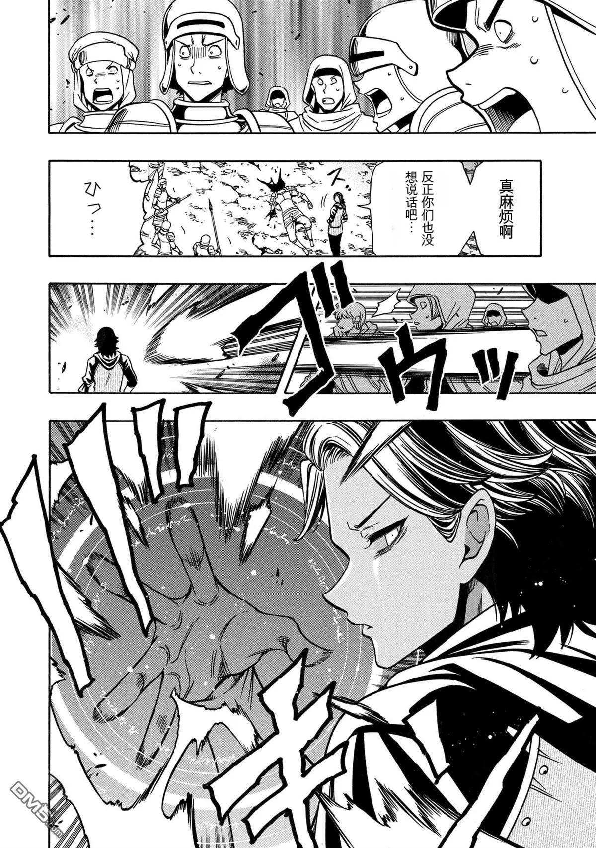 賢者之孫 - 第76.2話 - 1