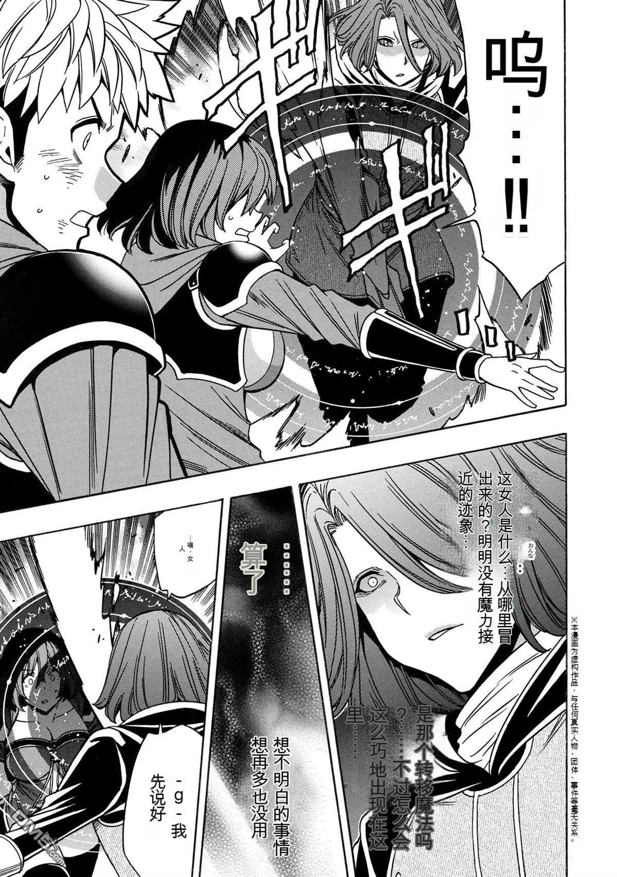 賢者之孫 - 第77.1話 - 1