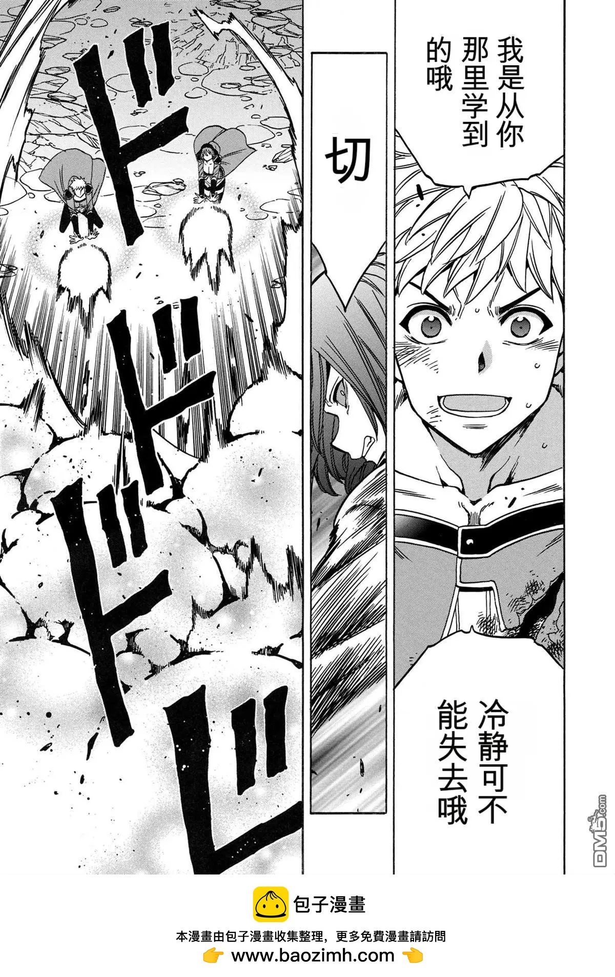 賢者之孫 - 第77.1話 - 3