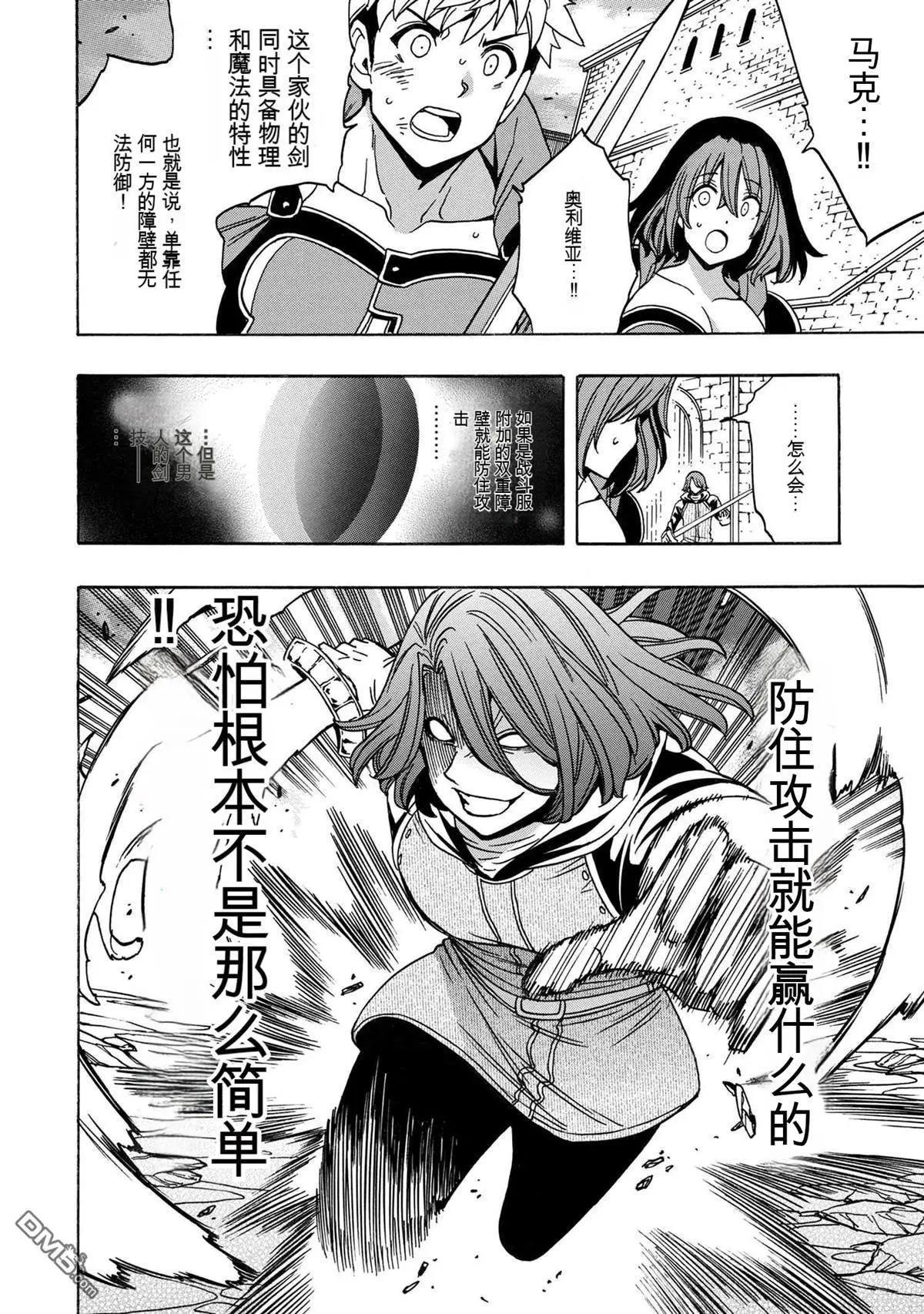 賢者之孫 - 第77.1話 - 1