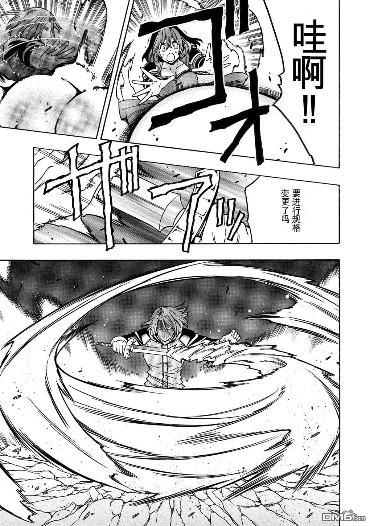 賢者之孫 - 第77.1話 - 1