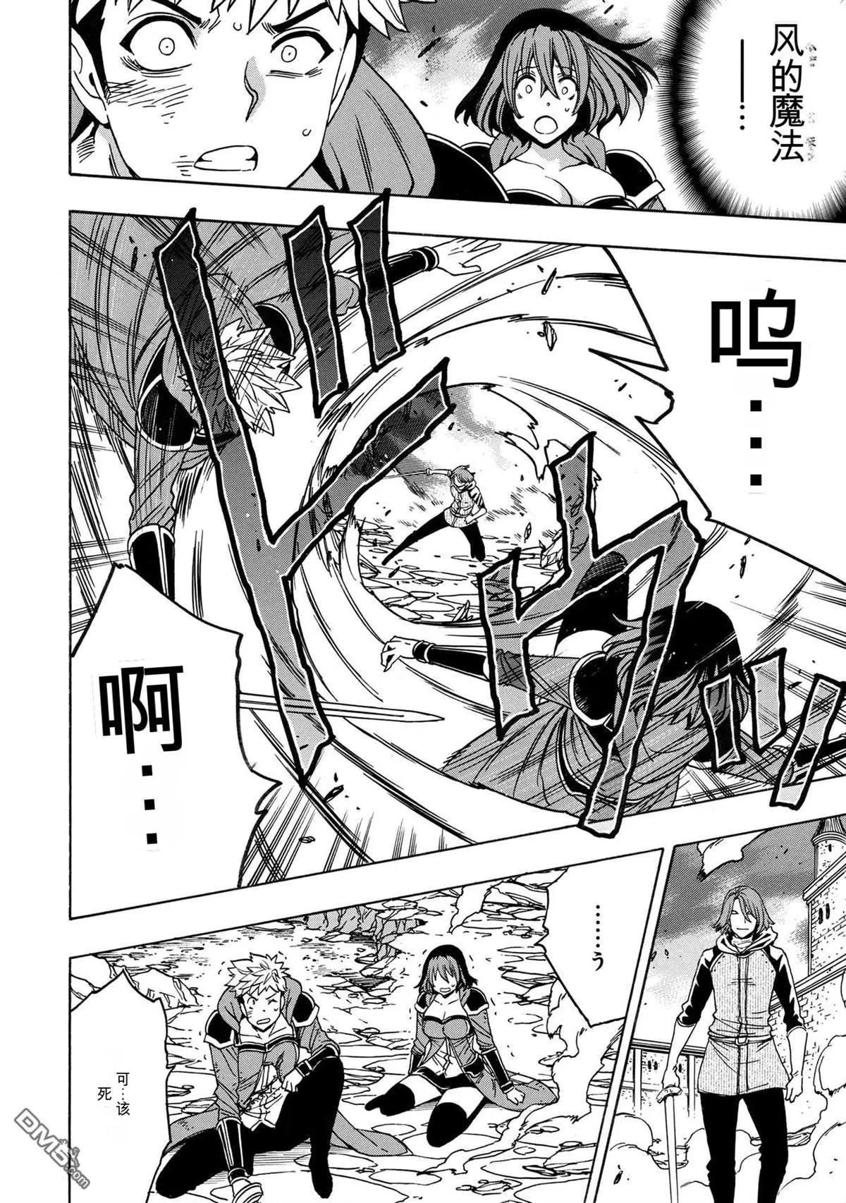 賢者之孫 - 第77.1話 - 2