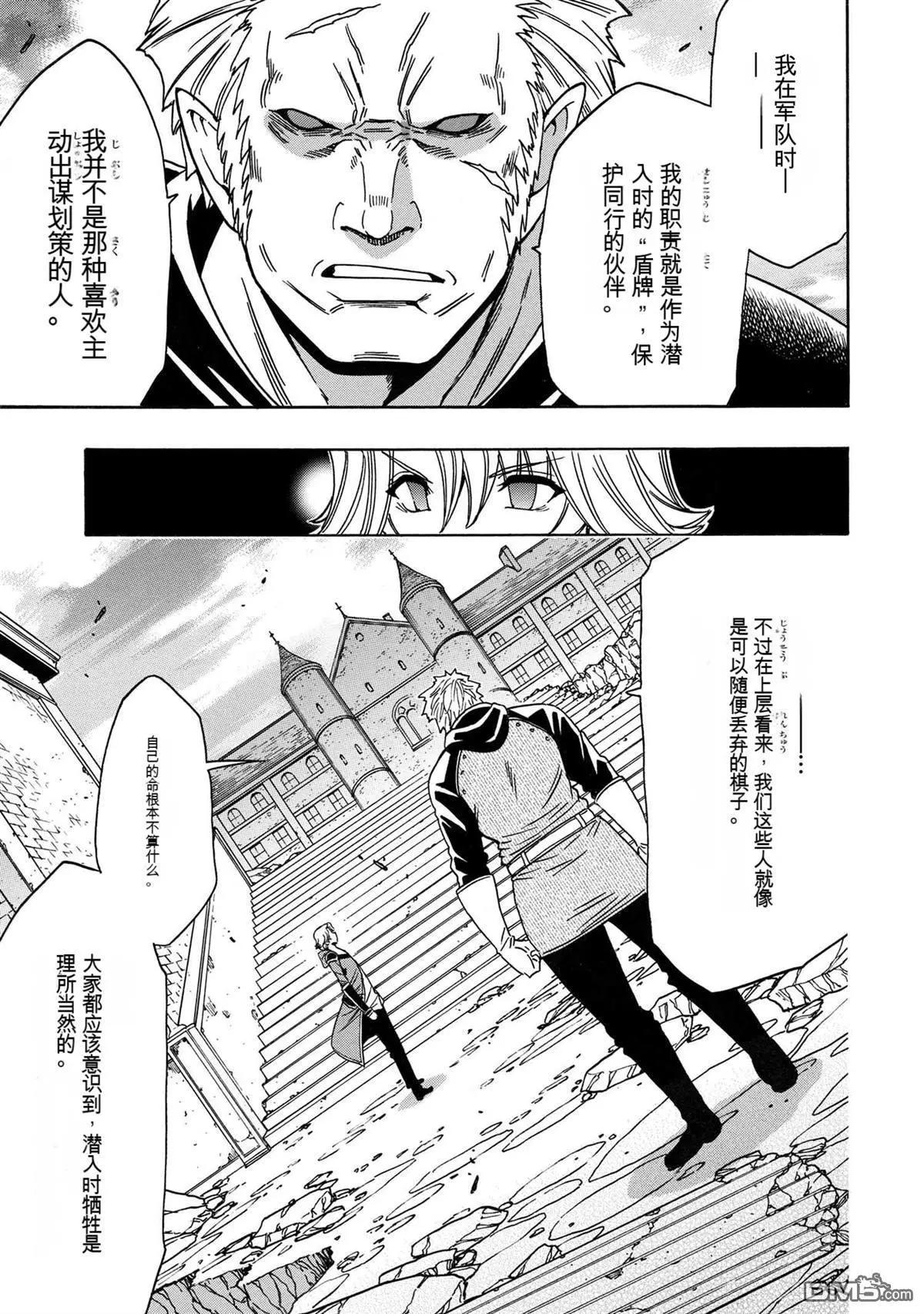 賢者之孫 - 第77.3話 - 2