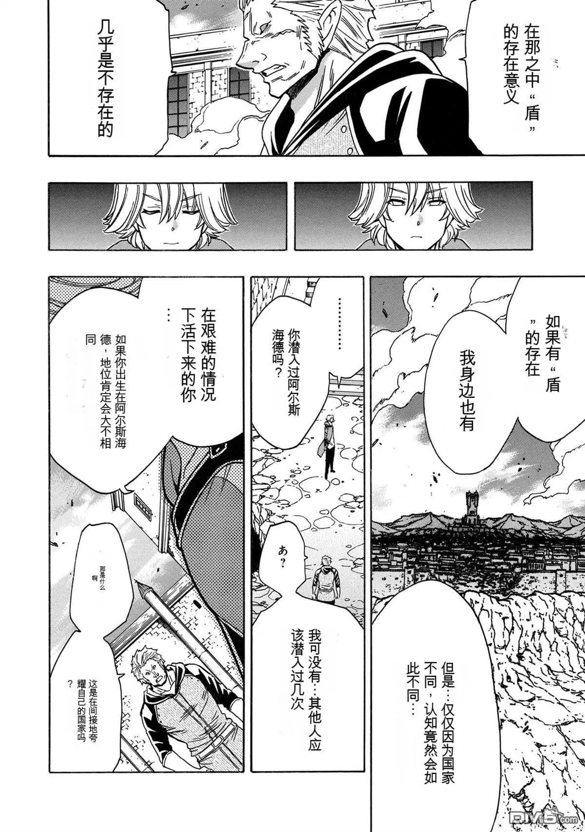 賢者之孫 - 第77.3話 - 3