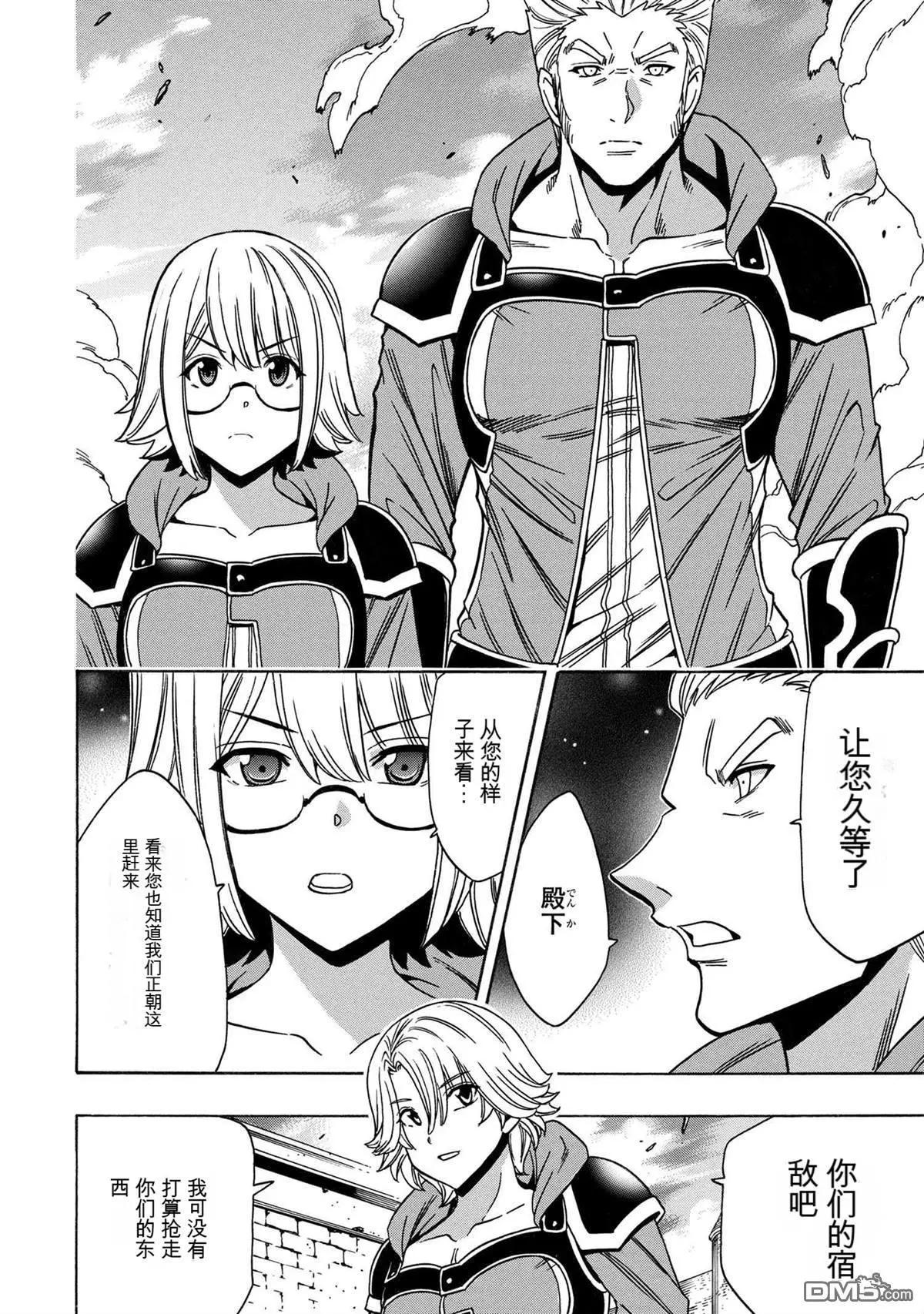 賢者之孫 - 第77.3話 - 5