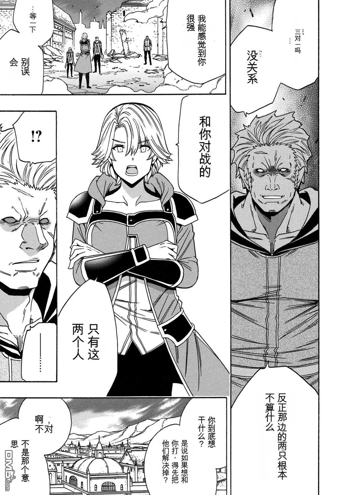 賢者之孫 - 第77.3話 - 1