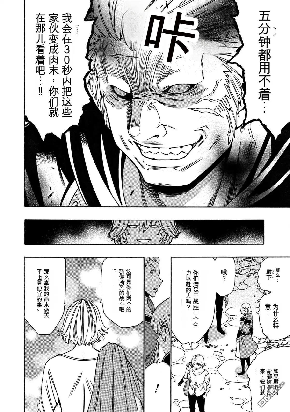 賢者之孫 - 第77.3話 - 4