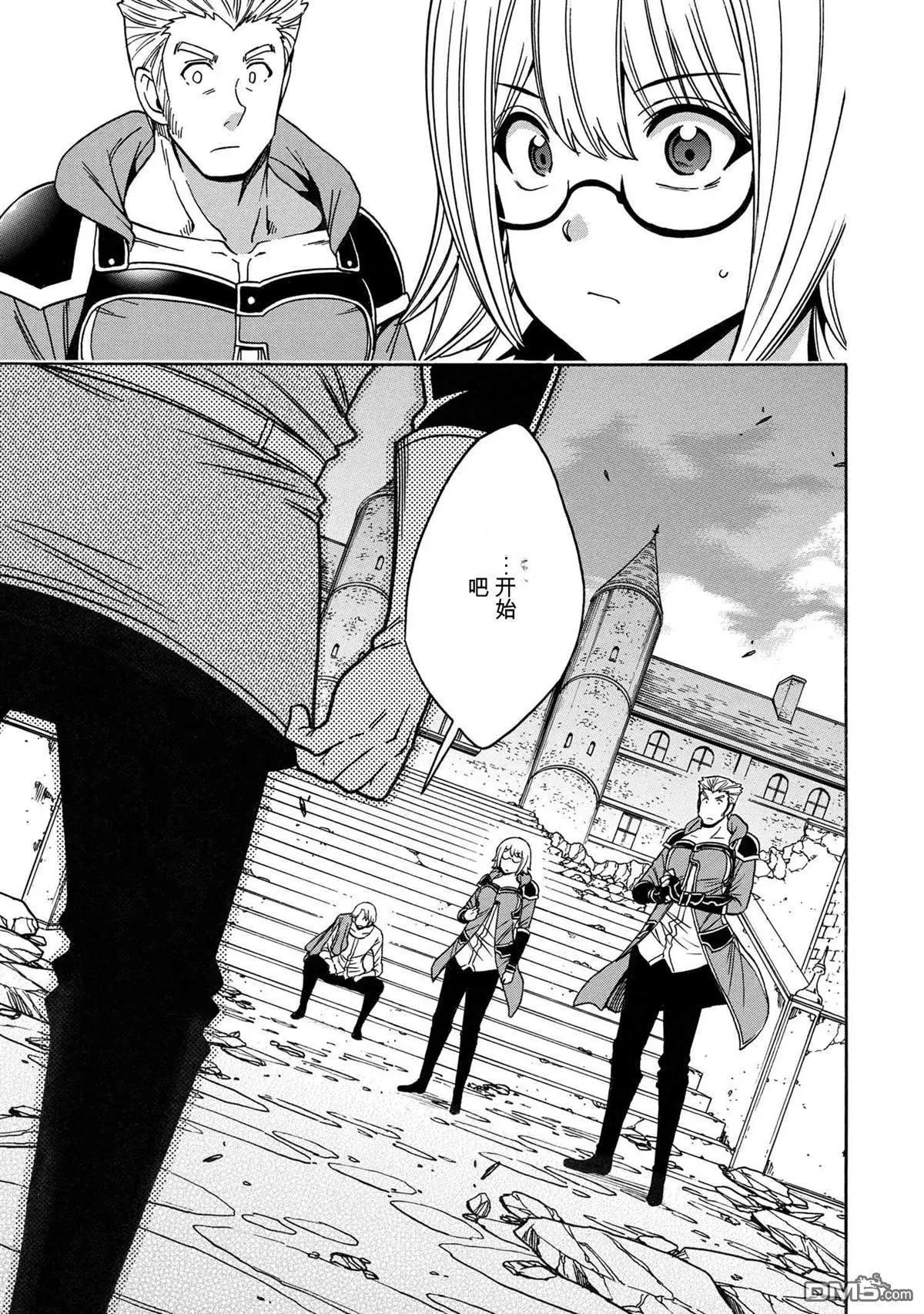 賢者之孫 - 第77.3話 - 5