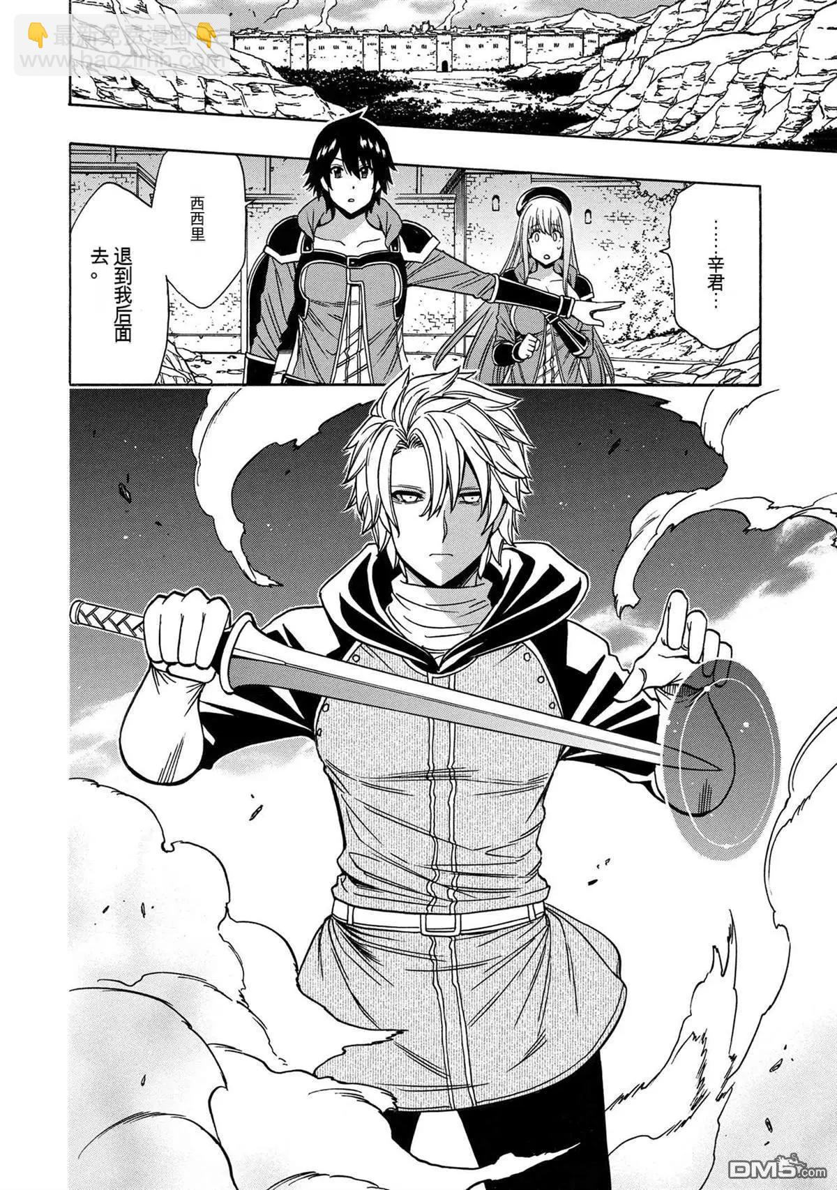 賢者之孫 - 第77.3話 - 1